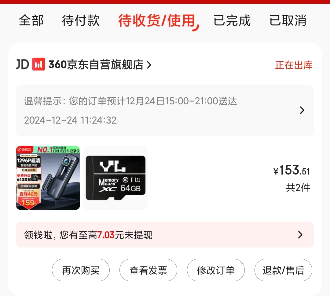 Screenshot_2024-12-24-11-29-01-221_com.jingdong.app.mall-edit